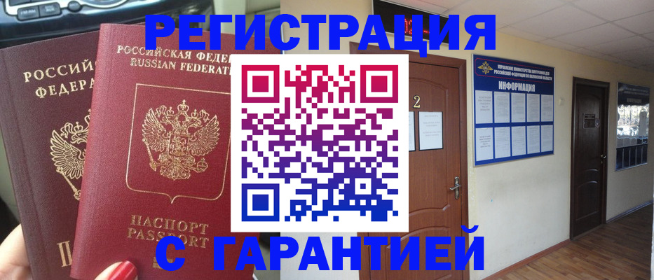 прописка для школы в Бирске