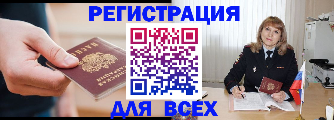 временная регистрация для школы в Бирске