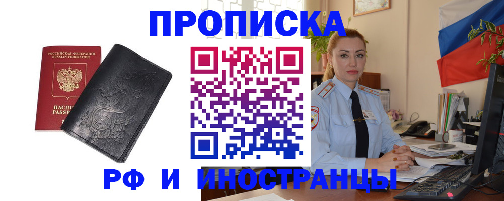 временная регистрация в квартире в Бирске