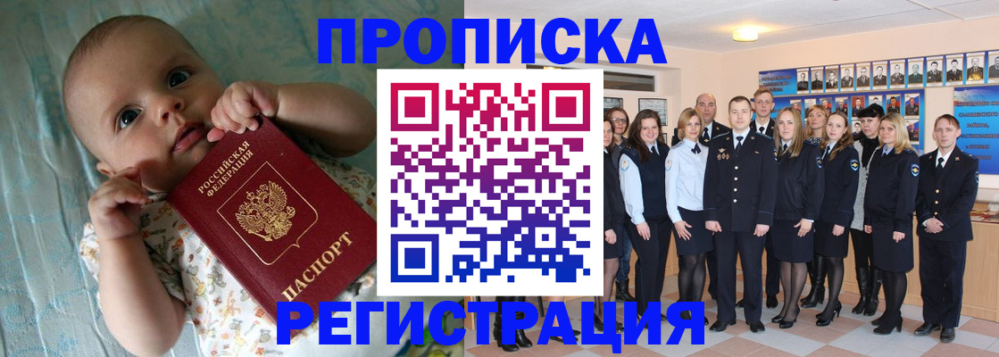 прописка в Бирске