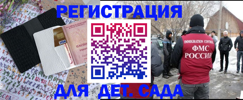 прописка законно в Бирске